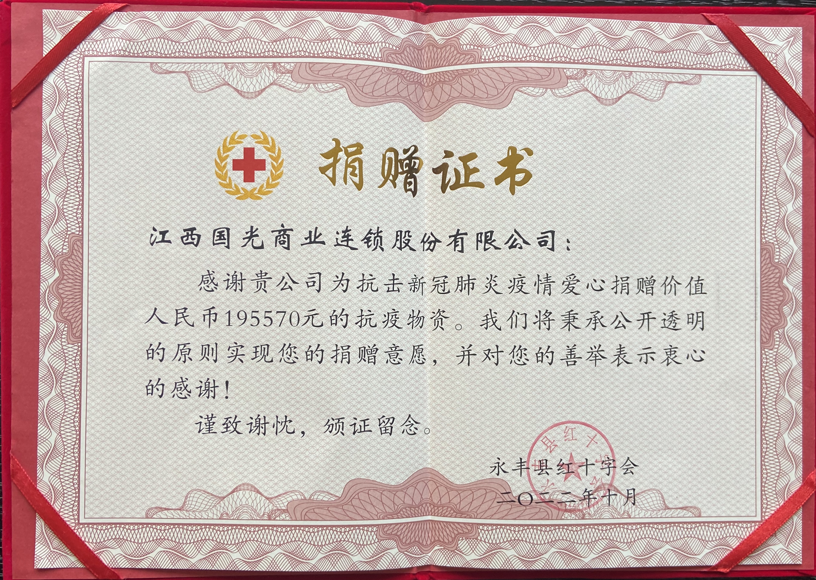 捐贈(zèng)證書(shū)